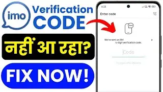IMO Verification Code Not Received 🔥 Fix IMO OTP Problem 📱Message Code Not Coming(100% Working 2025)