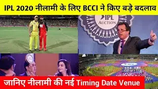 IPL 2020 - Auction Date, Time, Venue Updated By BCCI Official Update