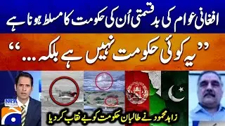 Major General (R) Zahid Mehmood Exposed the Taliban Government | Naya Pakistan - Shahzad Iqbal