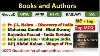 books and authors l books and authors static gk l books and authors  ssc cgl #booksandauthors