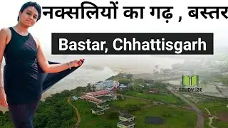Bastar district ( Chhattisgarh) || Bastar history || Bastar Documentary || Bastar tour, Chhattisgarh