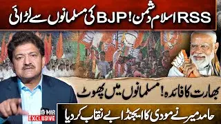 Hamid Mir Breaks Silence on BJP&rsquo;s Anti-Islam Politics & RSS Role