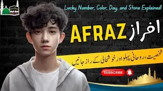 Afraz Name Meaning Traits and Interesting Facts | افراز نام: معنی خصوصیات اور اس سے جڑی دلچسپ حقائق
