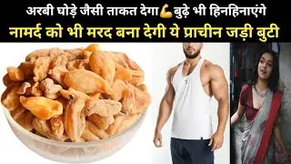 Benefits of Salab Mishri in Hindi | Benefits of Salab Mishri | It will remove weakness caused due...