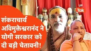 शंकराचार्य स्वामी श्री अवि मुक्तेश्वरानंद जी महाराज ने अन्न जल का किया त्याग माघ मेला में!! #news