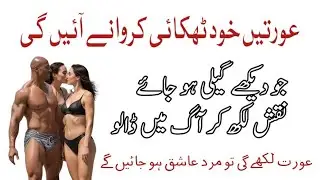 Ortain khud thukai karwane ko bolain gi | Najaiz Mohabbat ka amal | Sifli Amliyat