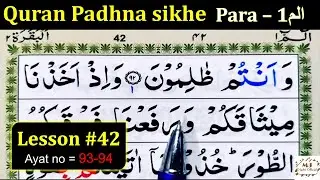 How to Learn the Quran with Tajweed | Lesson #42 | Surah Baqarah | Quran Padhne ka Tarika | Quran