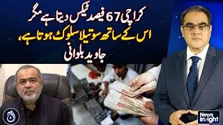 Karachi Pays 67% of Pakistan&rsquo;s Taxes but Faces Neglect | Javed Balwani | News Insight with Amir Zia