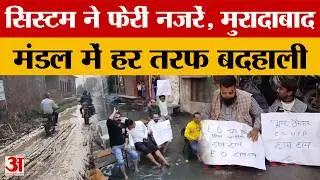 Moradabad: Several districts, villages, and cities in Moradabad are in a dire state, with many areas in disrepair. See the report. Amar Ujala