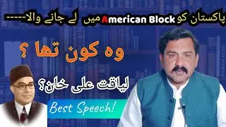 How Pakistan Enter To USA Camp ? | Liaqat Ali Khan ? | Pakistan Saga