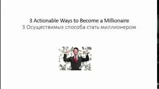 Learn Russian vs Learn English - Business Language. 3 Actionable ways to become a Millionaire..