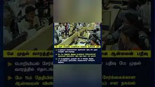 Engineering Online AdmissionOpen# #admissions #engineering #tnnewsupdate #collegenews #tnnews