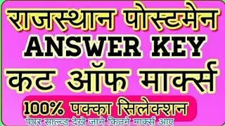 Postman Rajasthan Answer Key | Rajasthan Postman paper solution