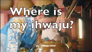 Where is my ihwaju? 이화주 梨花酒 recipe discussion 철인왕후 Mr. Queen