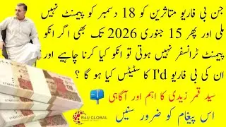 important Update Regarding Payment of B4U Fraud | Details By Syed Qamar Zaidi | 22 Dec 2025