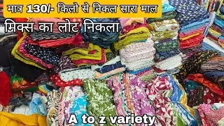 Fresh clothes at half the rate | FABRIC WHOLESALE MARKET SURAT | COTTON FABRIC WHOLESALE MARKET |...