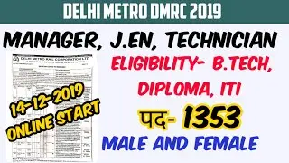 DMRC 2020 Recruitment 1353 Vacancy notification out now