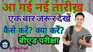 U.P. B.ed Entrance Exam preparation 2020