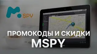 Промокод mSpy 2022 - Купон эмСпай на скидку