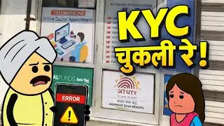 चुकीच्या KYC मुळे पैसे आले नाहीत 😂 | Ladki Bahin Yojana Cartoon Comedy | Marathi Funny Video