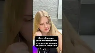 Confessions of a broken heart 💔 разбор своих ошибок #alenkazelenka #вокальныйдневник