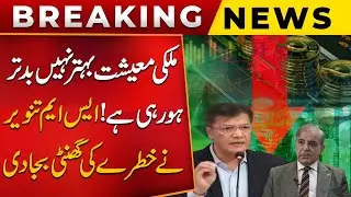 Economy Is Getting Worse - SM Tanveer&rsquo;s Bold Warning - Public News