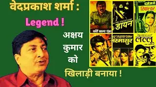Pulp Fiction के सम्राट vedprakash sharma की थ्रिलर दुनिया | vedprakash sharma novels | Hindi