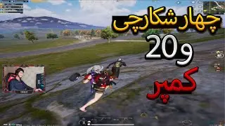 چالش چهار شکارچی و 20 کمپر