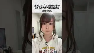 【Mリーグ】東城りおの面白いエピソード6選！part6 #Shorts #Mリーグ #東城りお