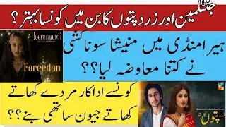 Heeramandi,s Actors Salaries Detail| Gentleman And Zard Paton Ka Bunn Review|Sajal And Yumna|Humayun