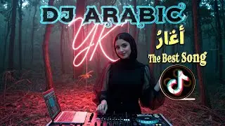 Dj Arabic Techno Mix 🔥أَغَارُ 🎧 The Best Song Arabic #arabicdjsong #musicatechno