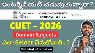 Cuet 2026 💥 | cuet ug 2026 application form | cuet domain subject selection | Cuet Apply 2026 Telugu