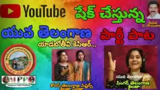 Yadabothivi KCR full song#trending #folksongstelugu #singershailaja #cmkcr #anadhalamukyamantri#rbc