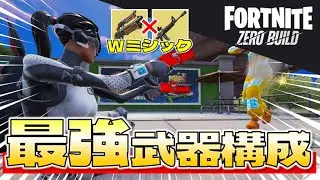 【理論値最強】ミシック揃えりゃ敵も溶けるってわけよねｗｗ【Fortnite/ゼロビルド】