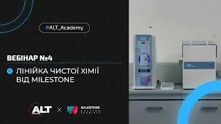 Alt_Academy. Лінійка чистої хімії від Milestone