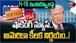 US Tightens H-1B Rules, Interview Slots in India Now Unavailable Till 2027 | T News