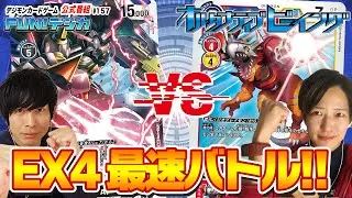 デジモンカードゲーム公式番組「FUN！デジカ」 #157