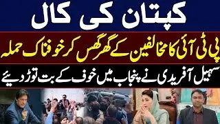 Lahore Conquered After Imran Khan&rsquo;s Call || Fahim Akhtar on Sohail afridi's lahore visit