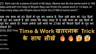 Time and Work Short Tricks/Problems😱😱 || समय और कार्य का खेल  || Maths By Rupesh Ranjan Sir 