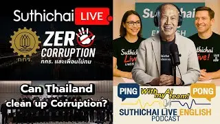 Can Thailand clean up Corruption? : Suthichai Live English Podcast 19-11-2568