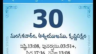 Panchangam October 30, 2018 Telugu Daily Calendar.