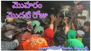 ☪️Bellampalli Muhharam 2024🌙🤲Bandari Venkat Gundam Savarlu🌙 #bellampally #trending #viral #muharram