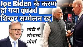 Australia Cancels Quad Meeting in Sydney after Biden Postponement #india
