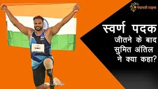 Sumit Antil&rsquo;s Reaction After Winning Gold at the World Para Athletics Championships