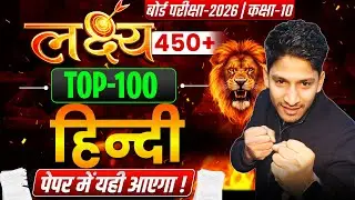 17 february hindi viral objective question 2026 || class 10 hindi viral objective 17 febuary 2026