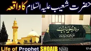 Jordan Ziarat series | Allah ky nabi hazrat Shuaib AS KI QABR OR MASJID gay first-time ziarat ki ❤️