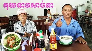 DUCK MEAT NOODLE Of Siem Reap | Best Of Its Kind | គុយទាវ សាច់ទា សៀមរាប