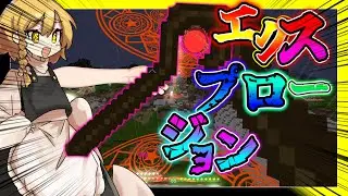 魔理沙の魔力がウィザーに奪われたから取り返そうとした結果…「マインクラフト