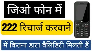 Jio 222 Recharge Plan | Jio Phone Recharge Plans | Jio Recharge Price increase 2021