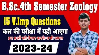bsc 4th semester zoology most important questions 2023| कल की परीक्षा में 💯 यही आएगा